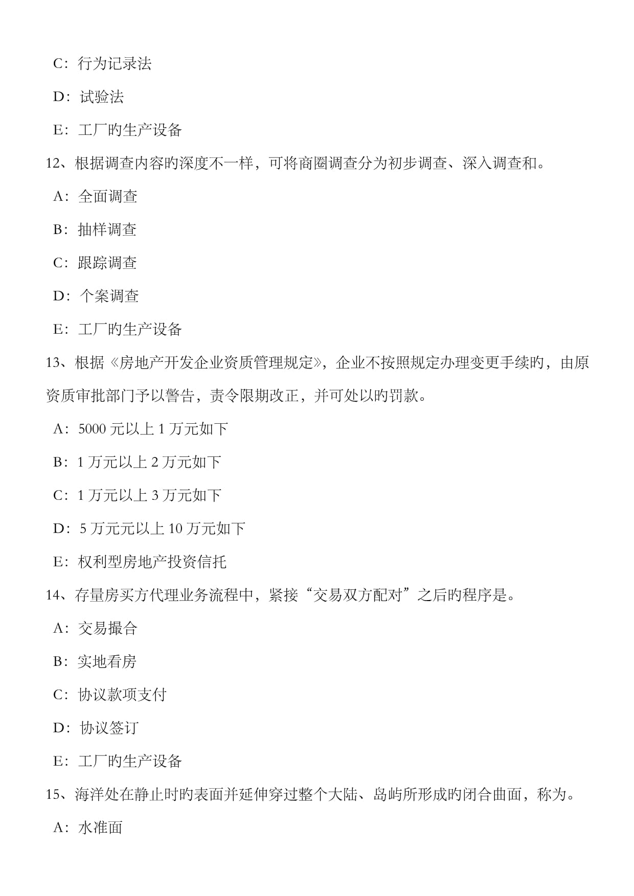 2022年下半年浙江省房地產經紀人考試試題解析 房地產中介服務的特點與核心要點