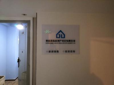 重慶房地產中介服務指南 口碑機構盤點與選擇建議